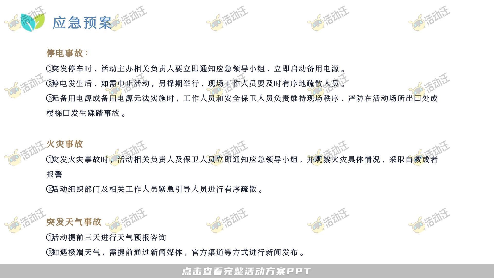 招商大会活动策划方案