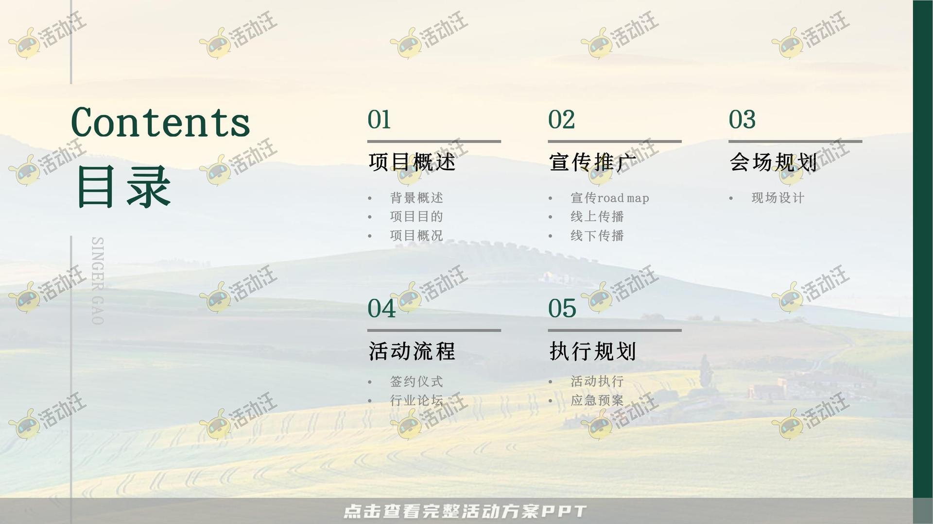 招商大会活动策划方案