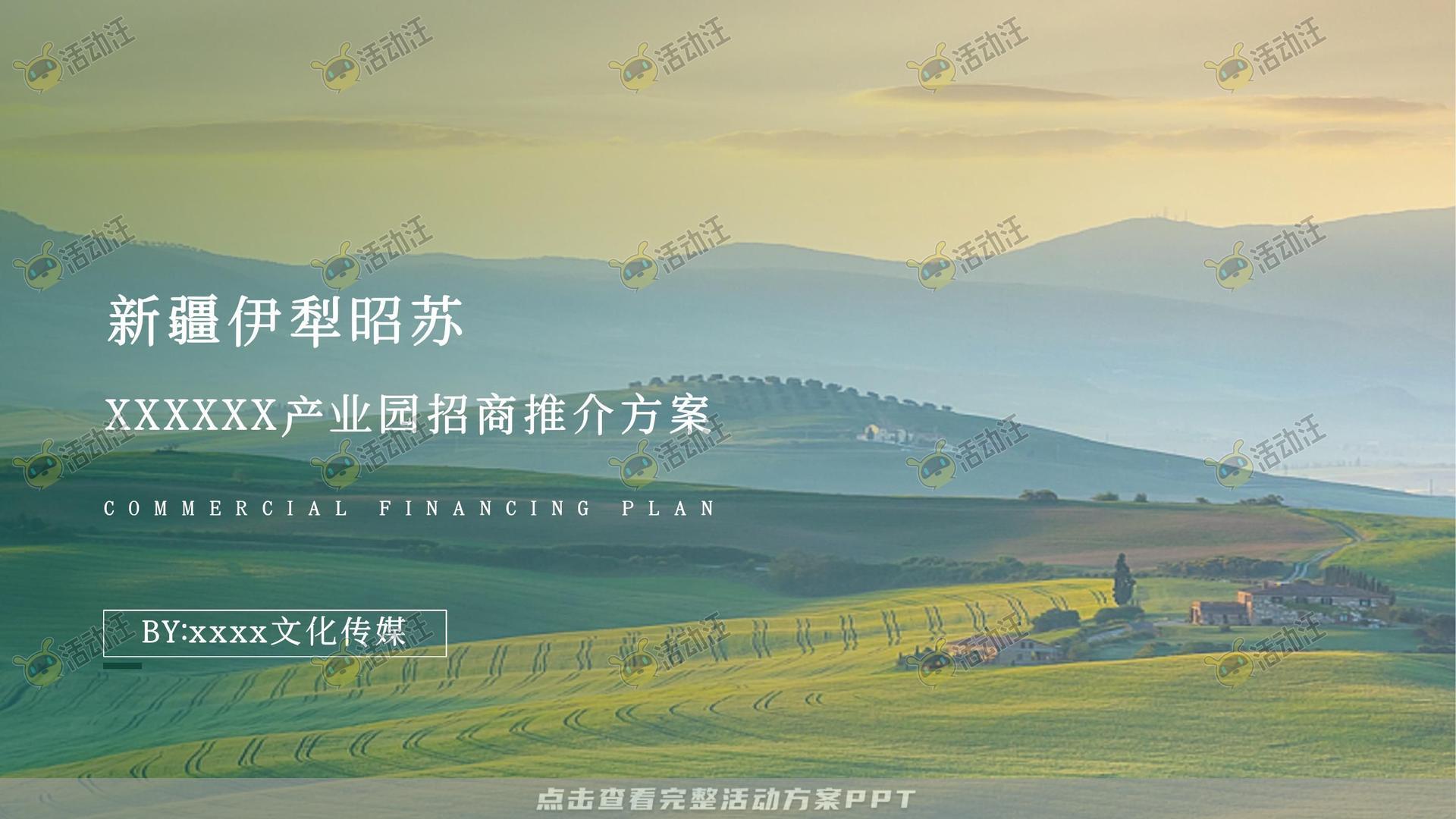 招商大会活动策划方案