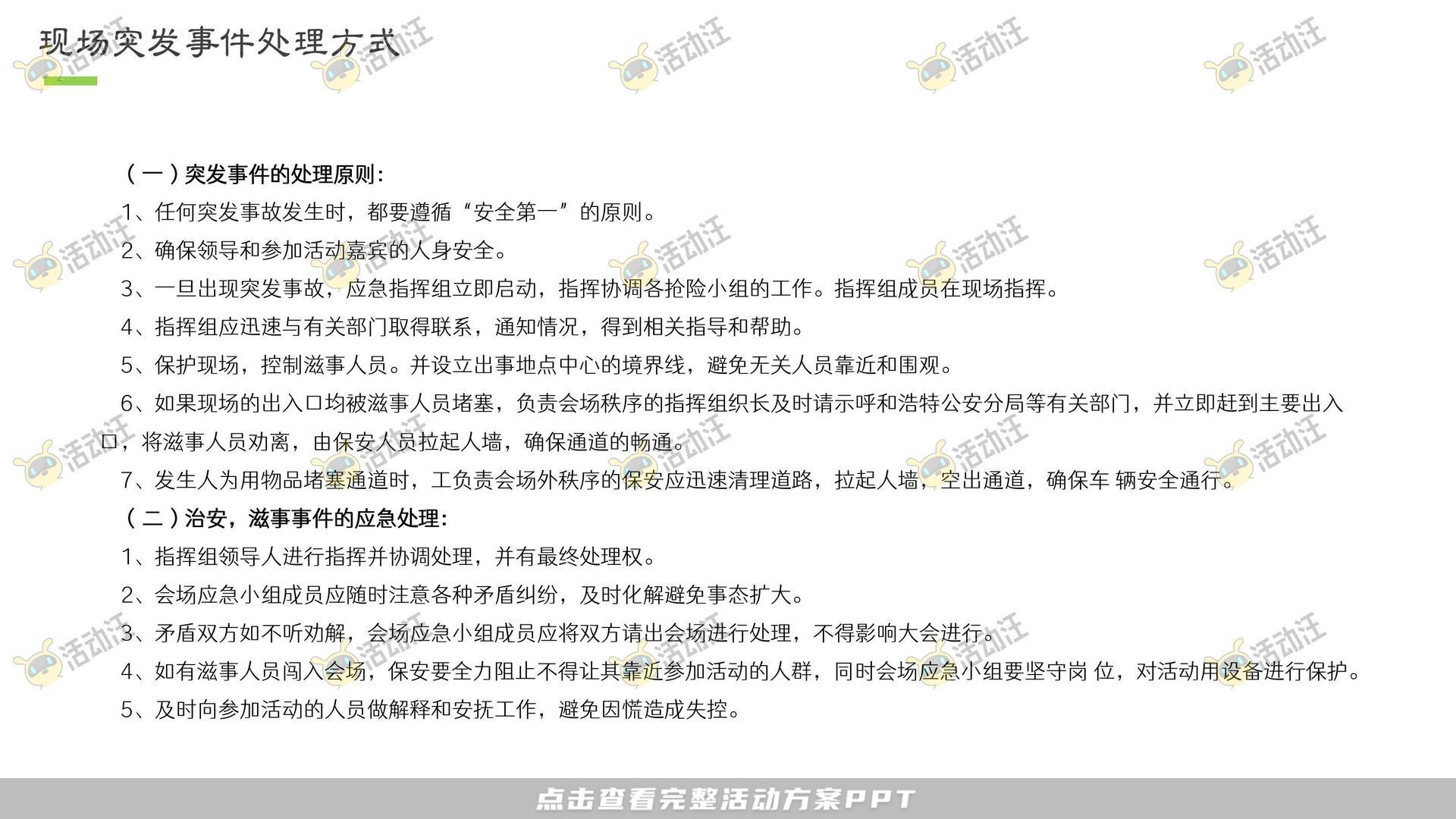 文化节活动策划方案