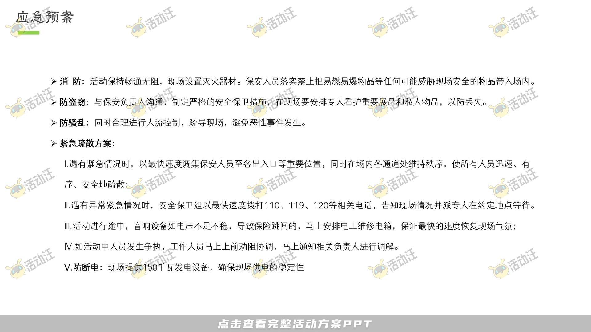 文化节活动策划方案