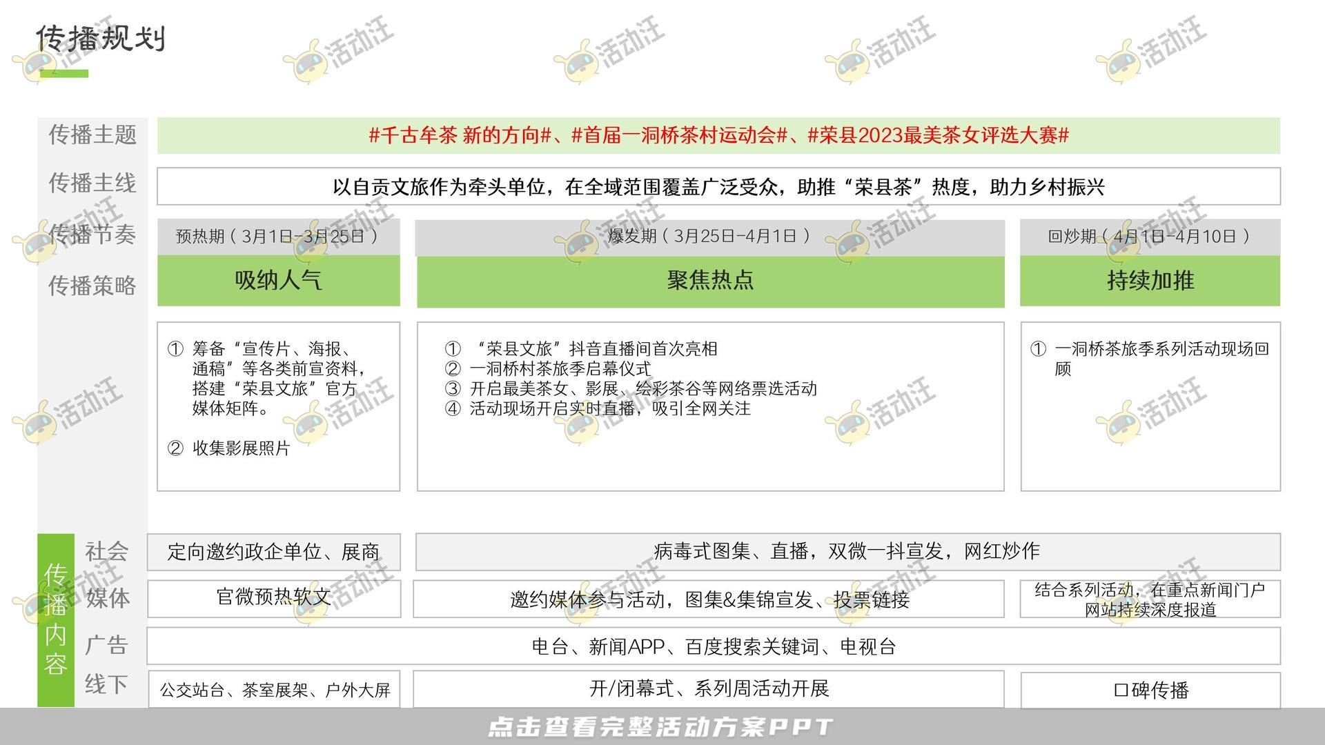 文化节活动策划方案