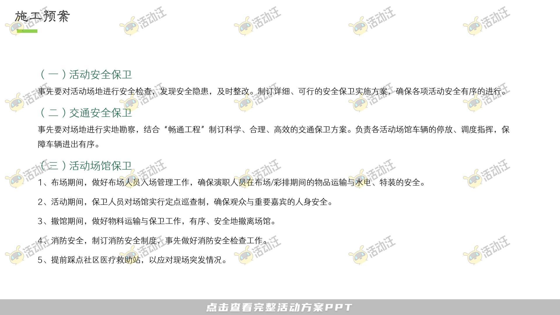 文化节活动策划方案