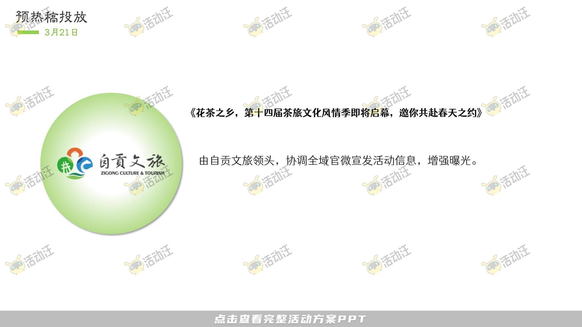 文化节活动策划方案
