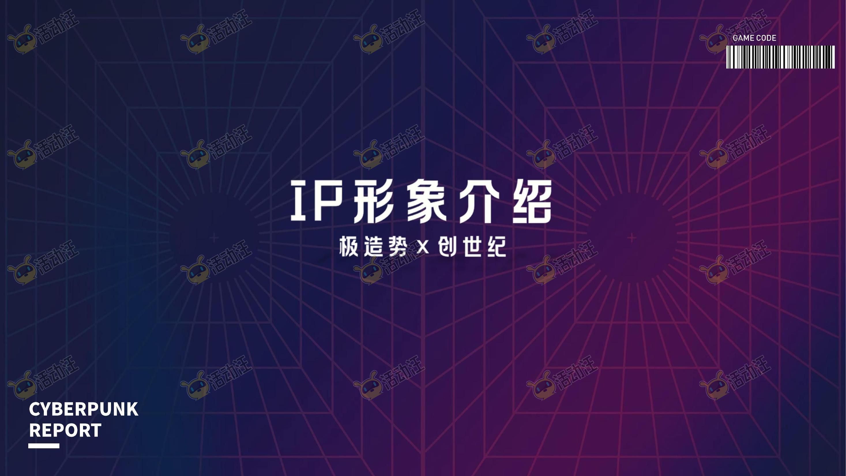 【极造势 创世纪】赛博朋克主题美陈展