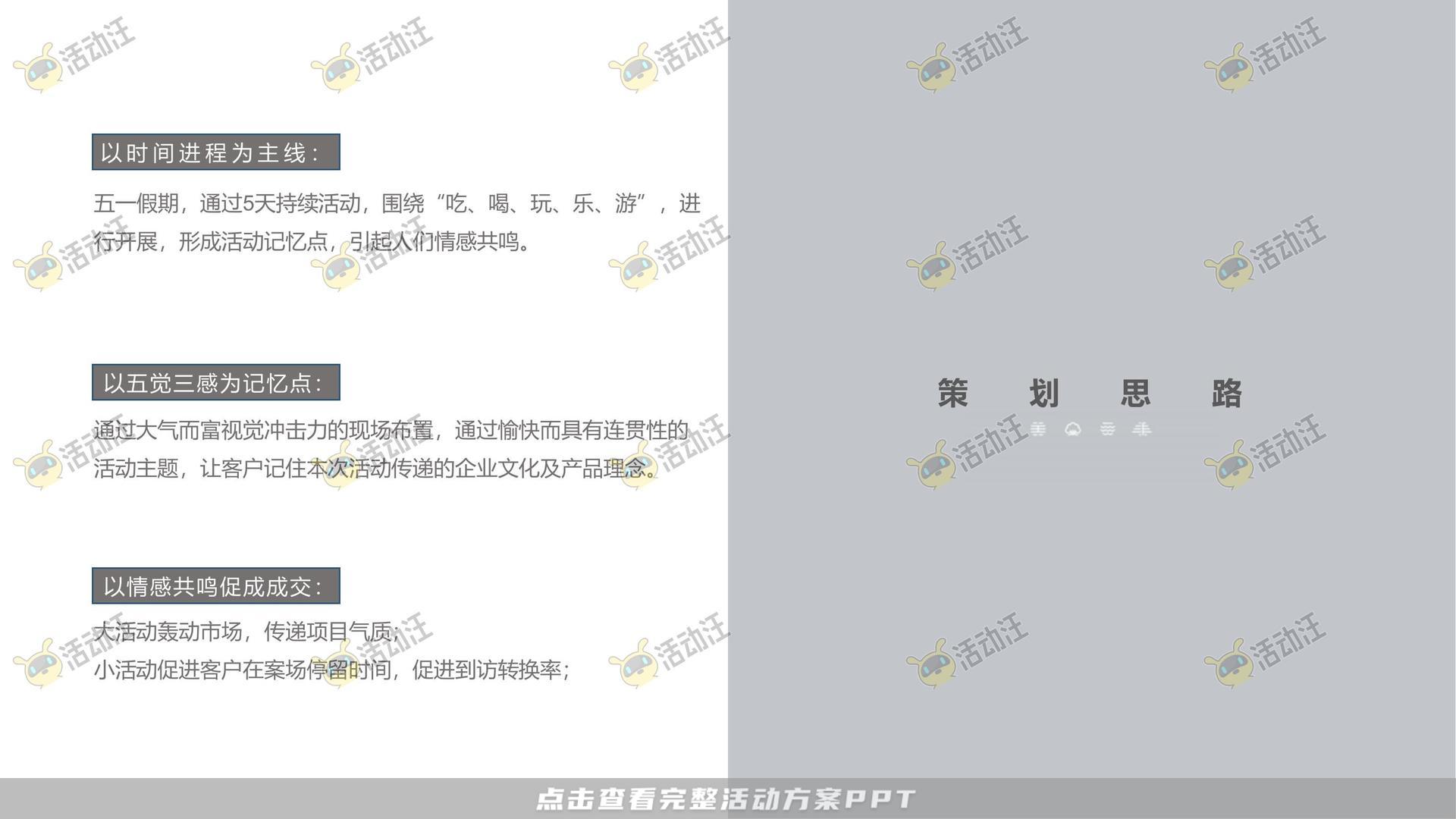 嘉年华活动策划方案