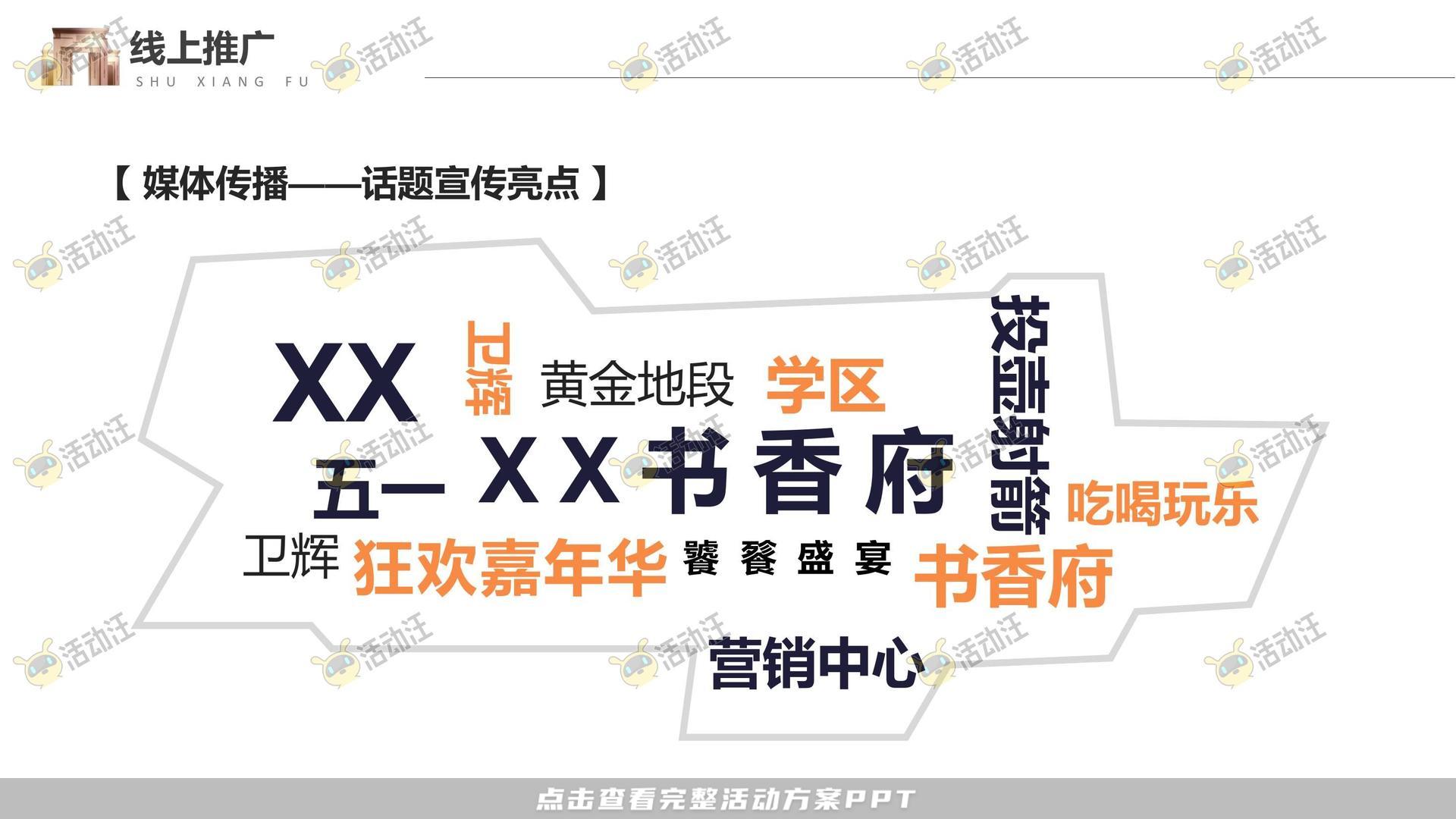 嘉年华活动策划方案
