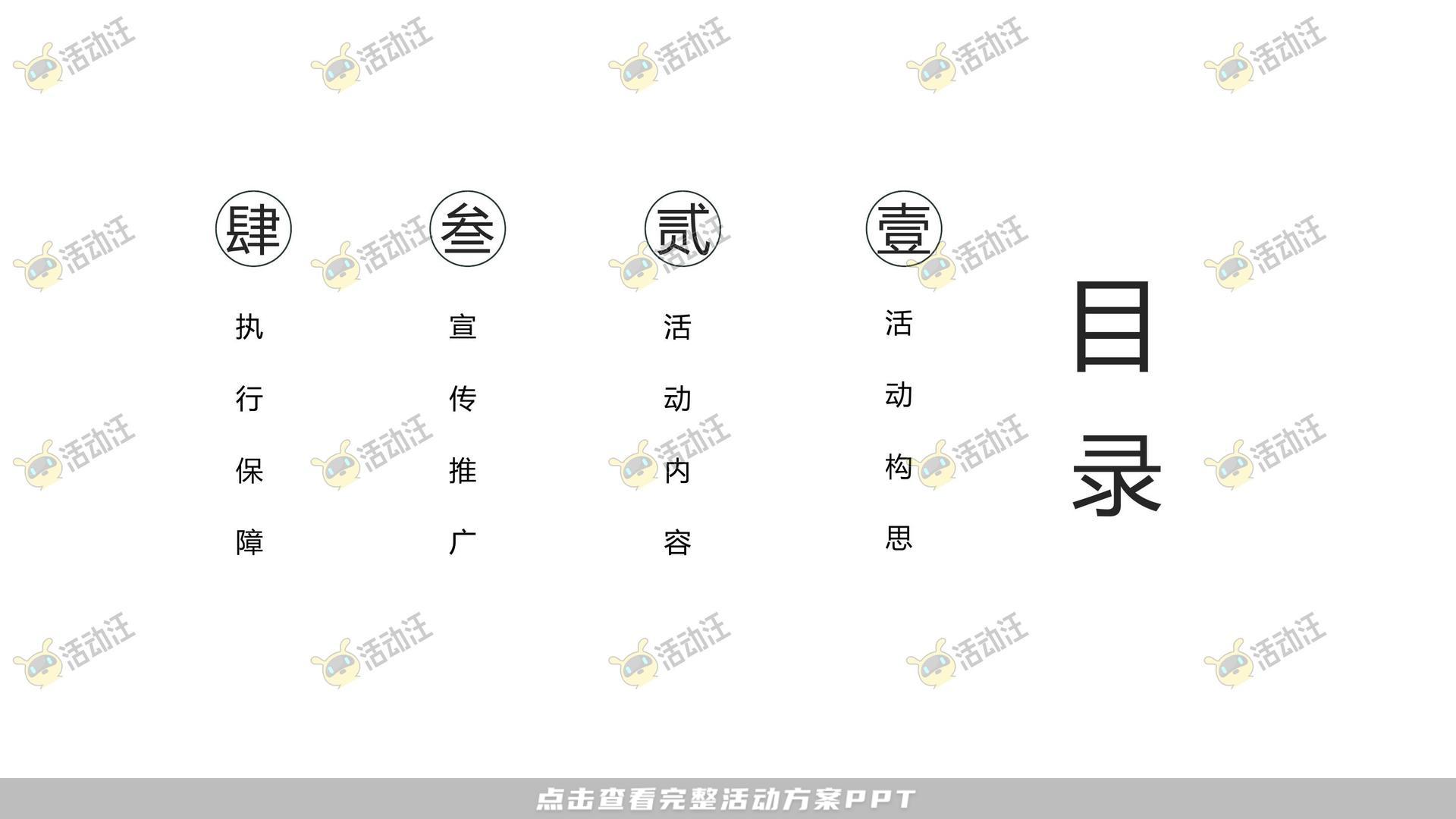 嘉年华活动策划方案