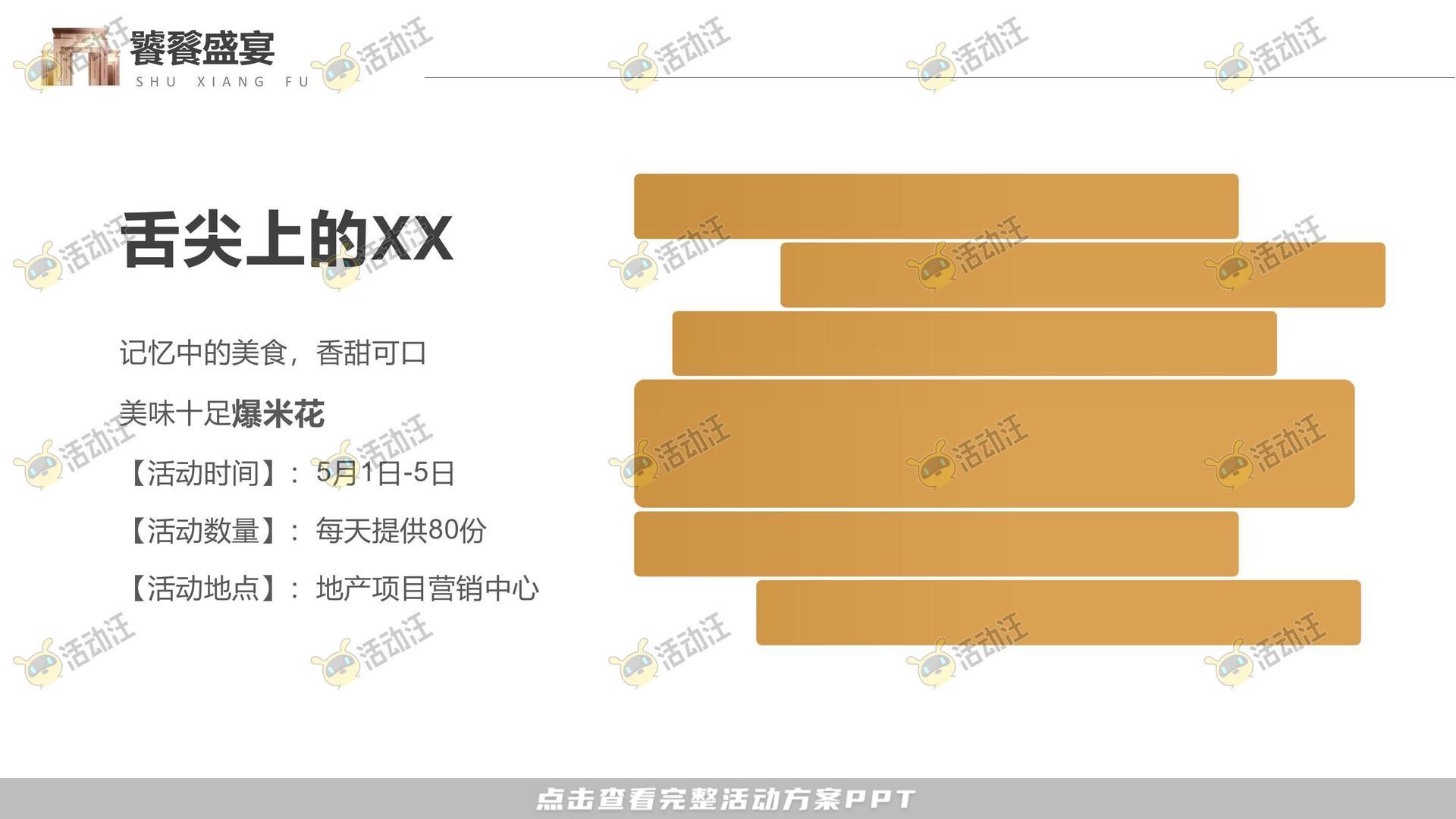嘉年华活动策划方案