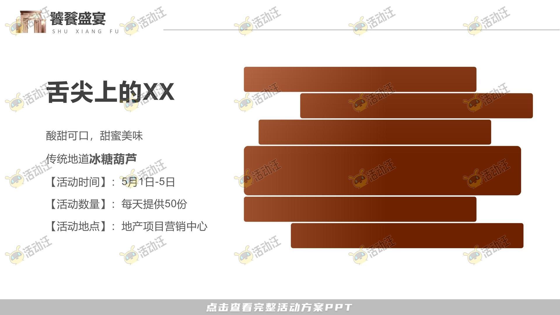 嘉年华活动策划方案