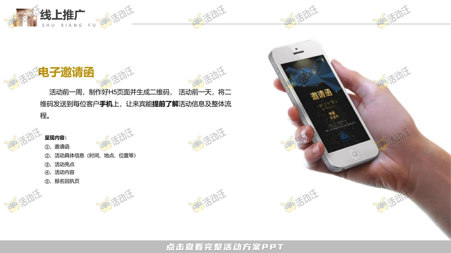 嘉年华活动策划方案