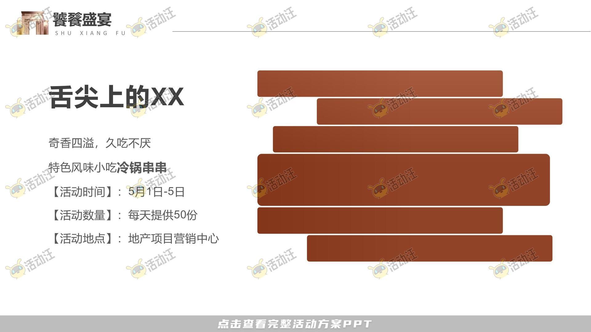 嘉年华活动策划方案