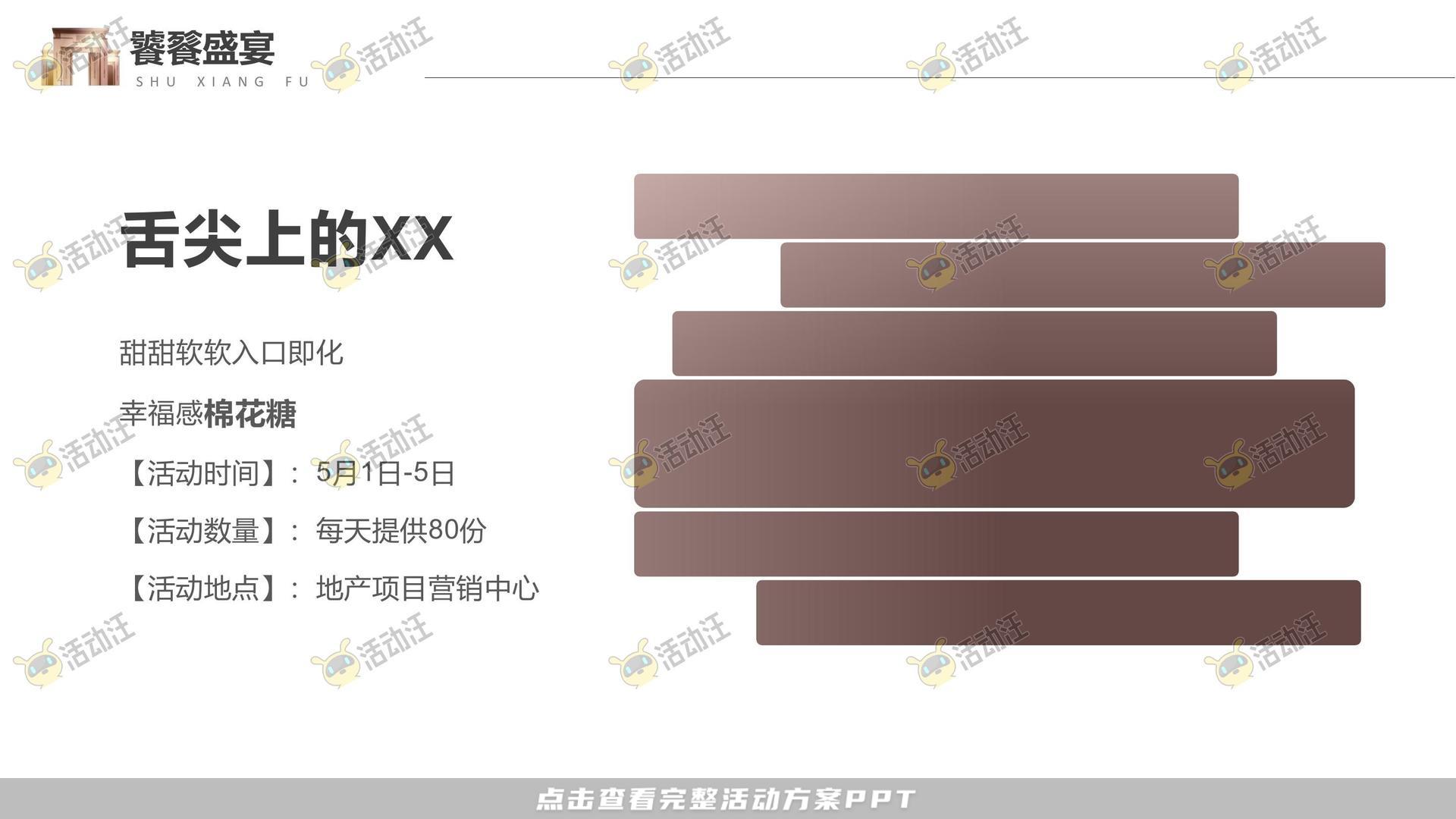 嘉年华活动策划方案