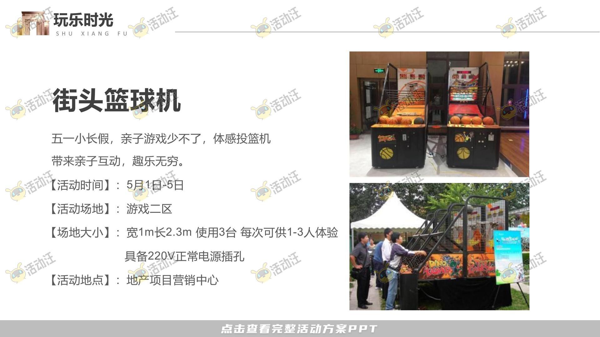 嘉年华活动策划方案