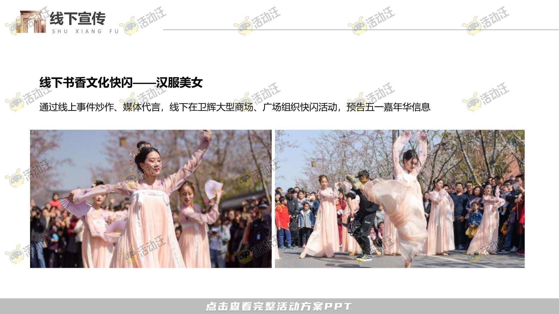 嘉年华活动策划方案