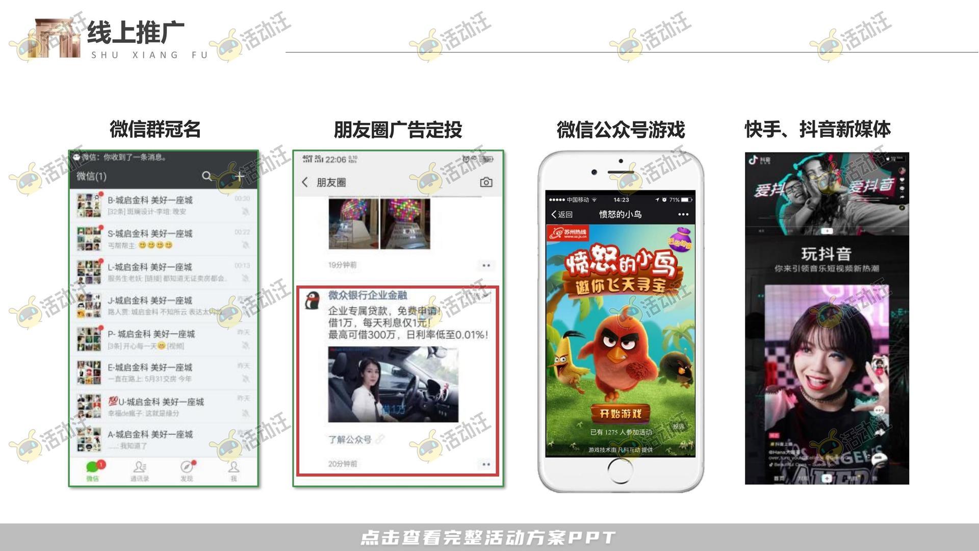 嘉年华活动策划方案