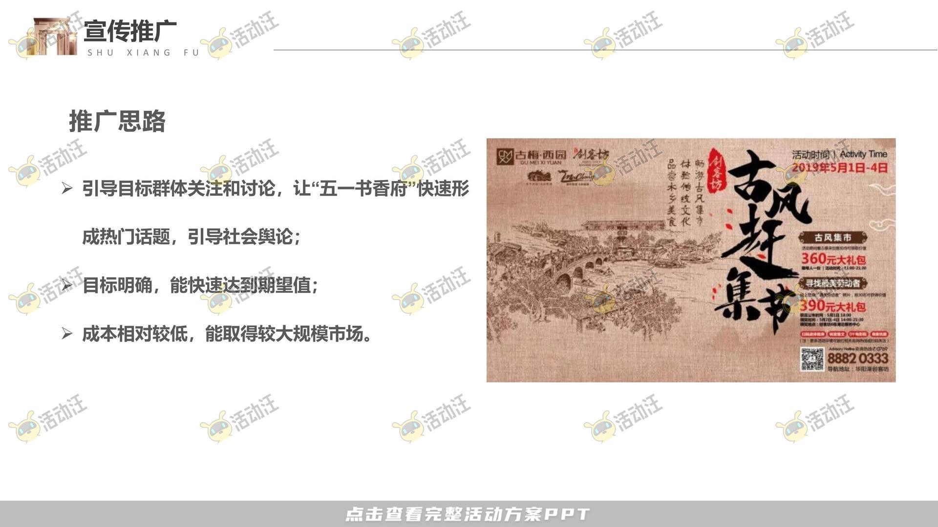 嘉年华活动策划方案