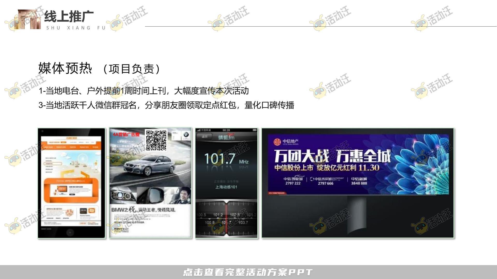 嘉年华活动策划方案