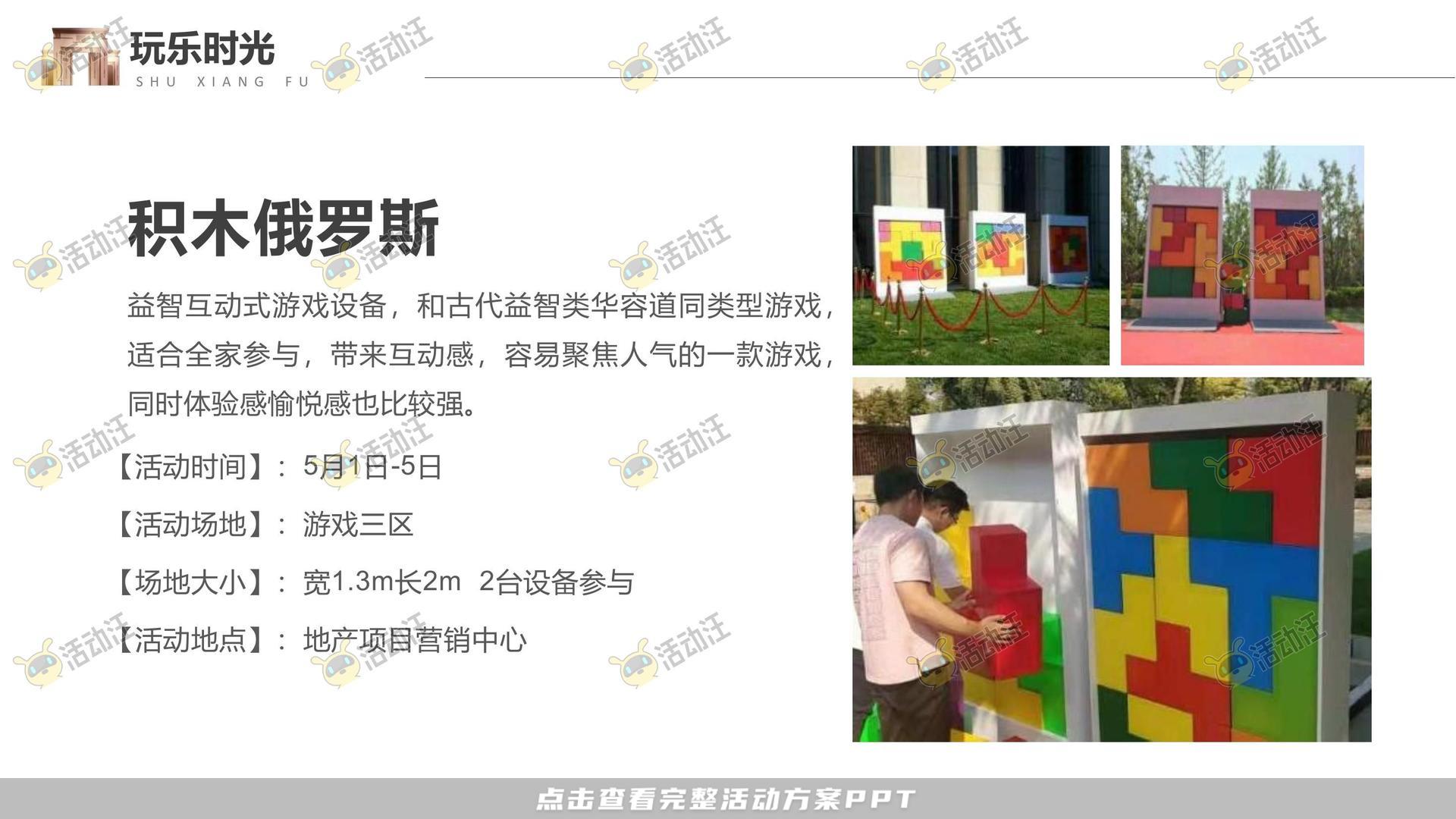 嘉年华活动策划方案