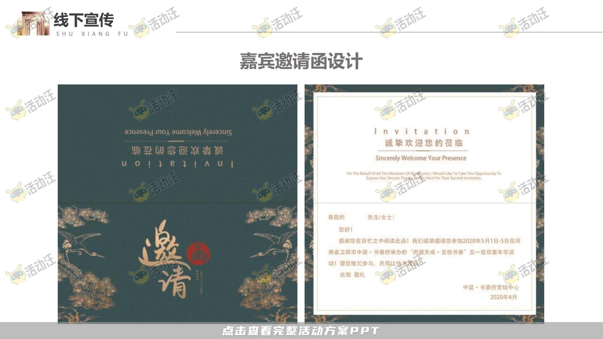 嘉年华活动策划方案