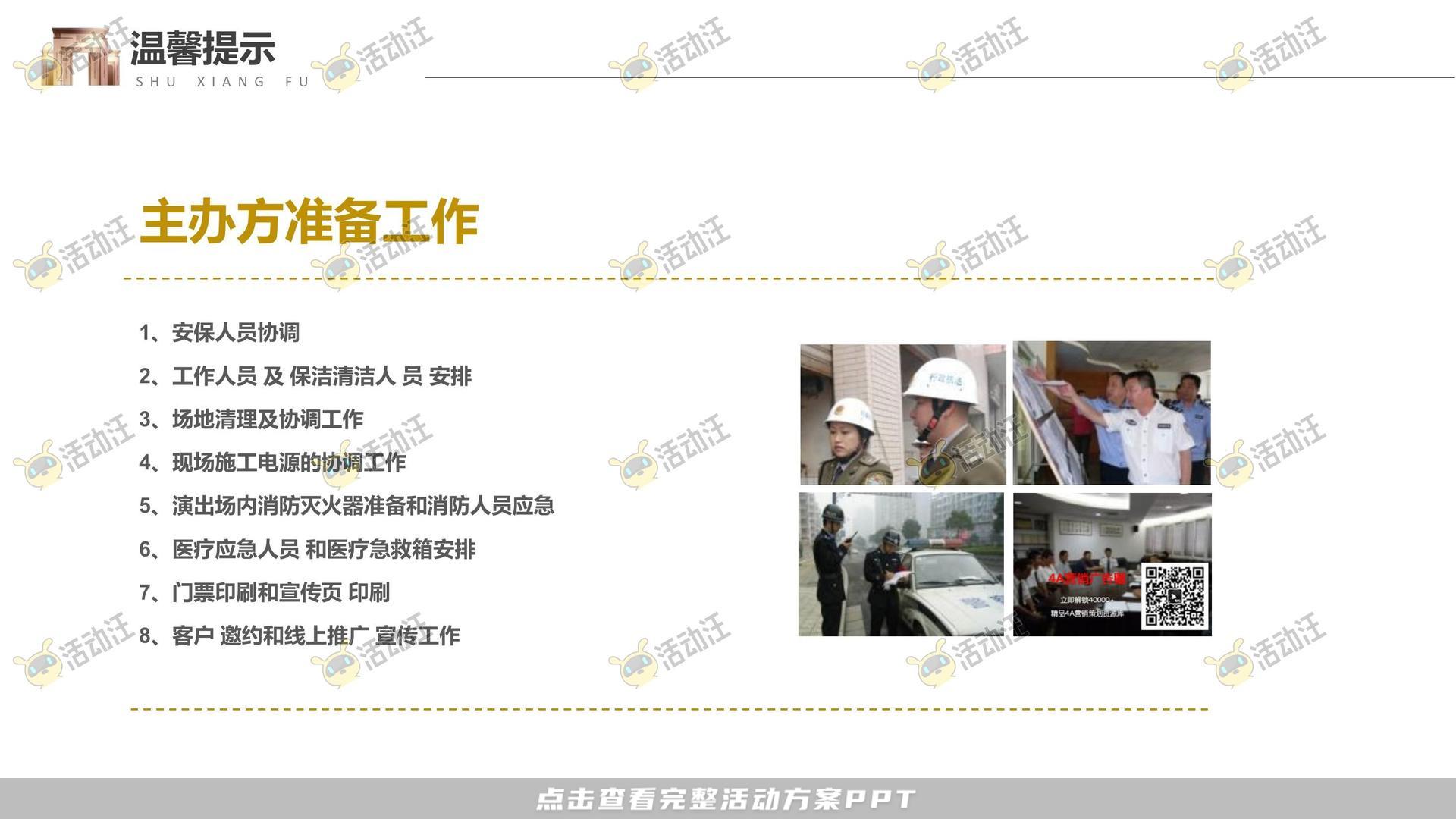 嘉年华活动策划方案