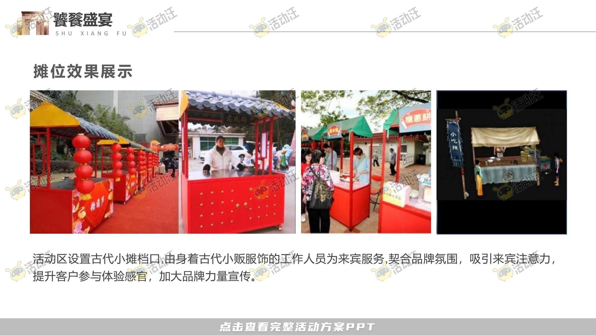 嘉年华活动策划方案