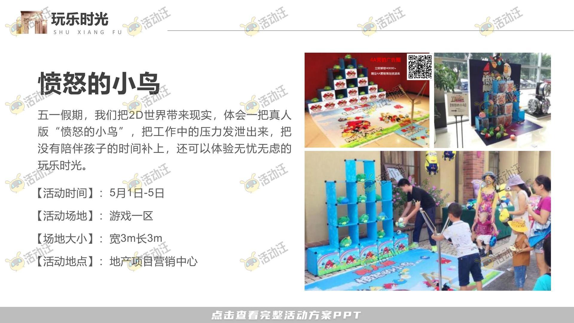 嘉年华活动策划方案