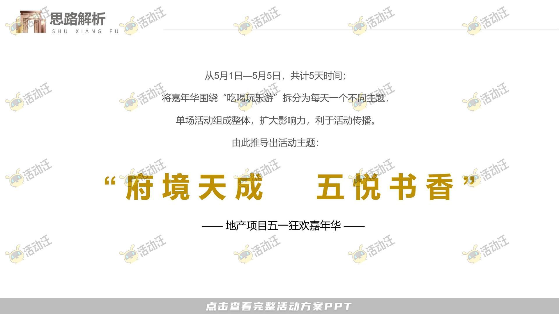 嘉年华活动策划方案