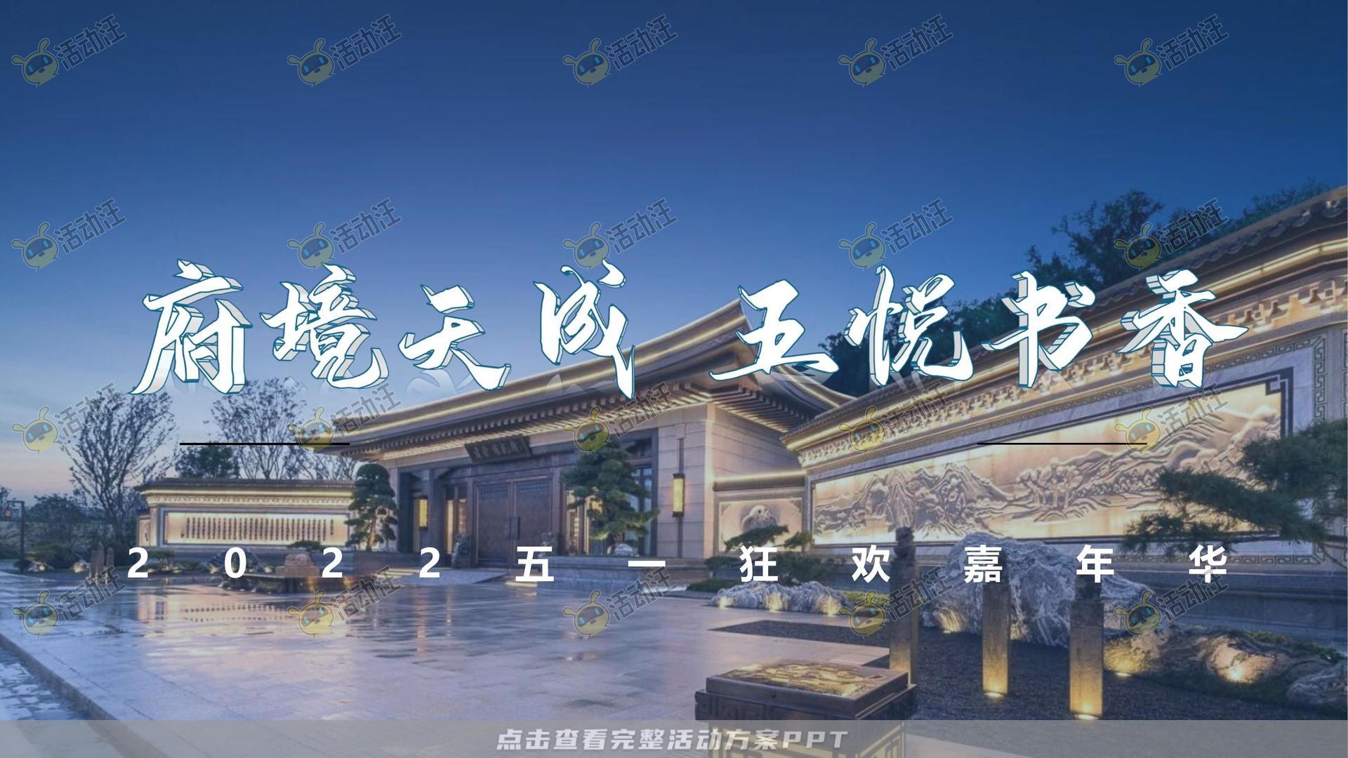 嘉年华活动策划方案