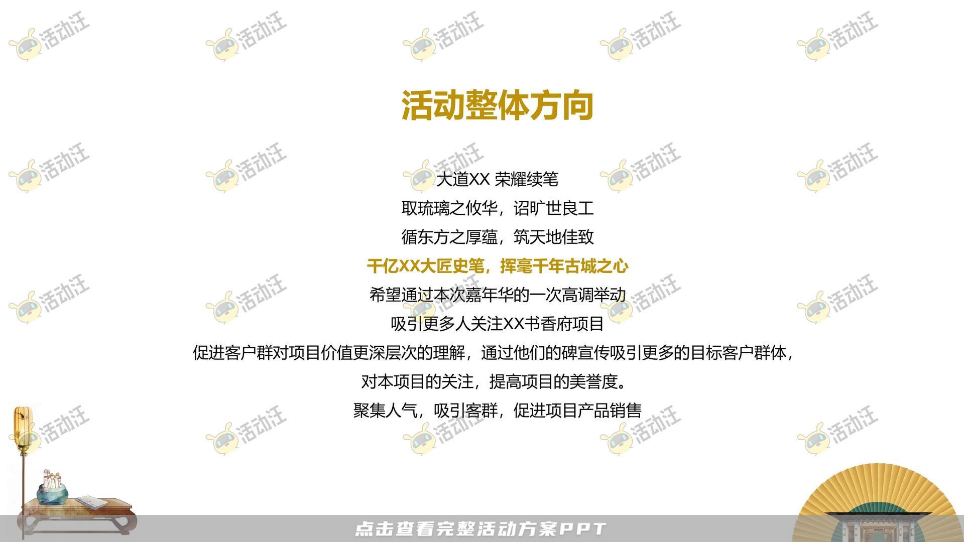 嘉年华活动策划方案