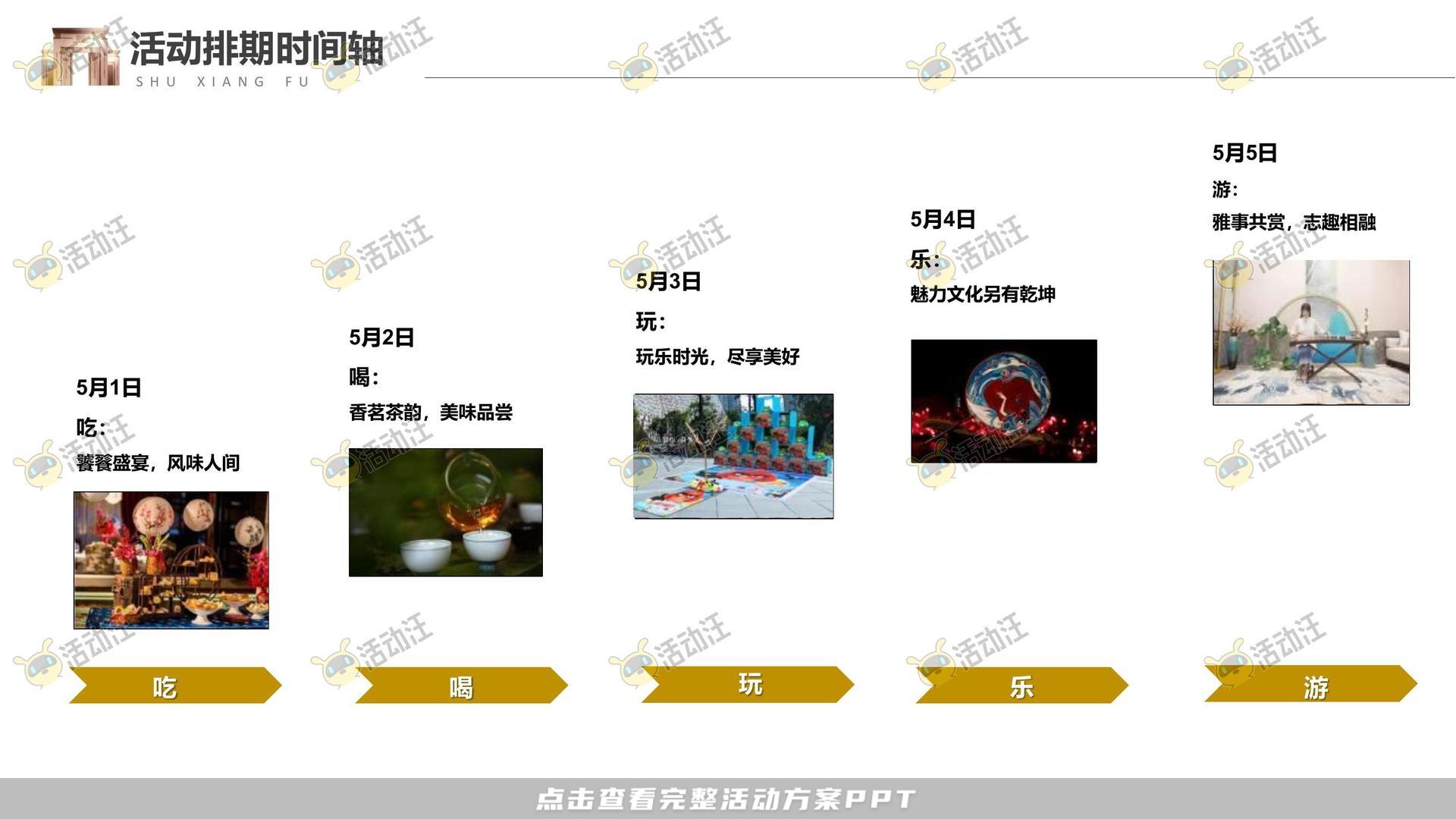 嘉年华活动策划方案
