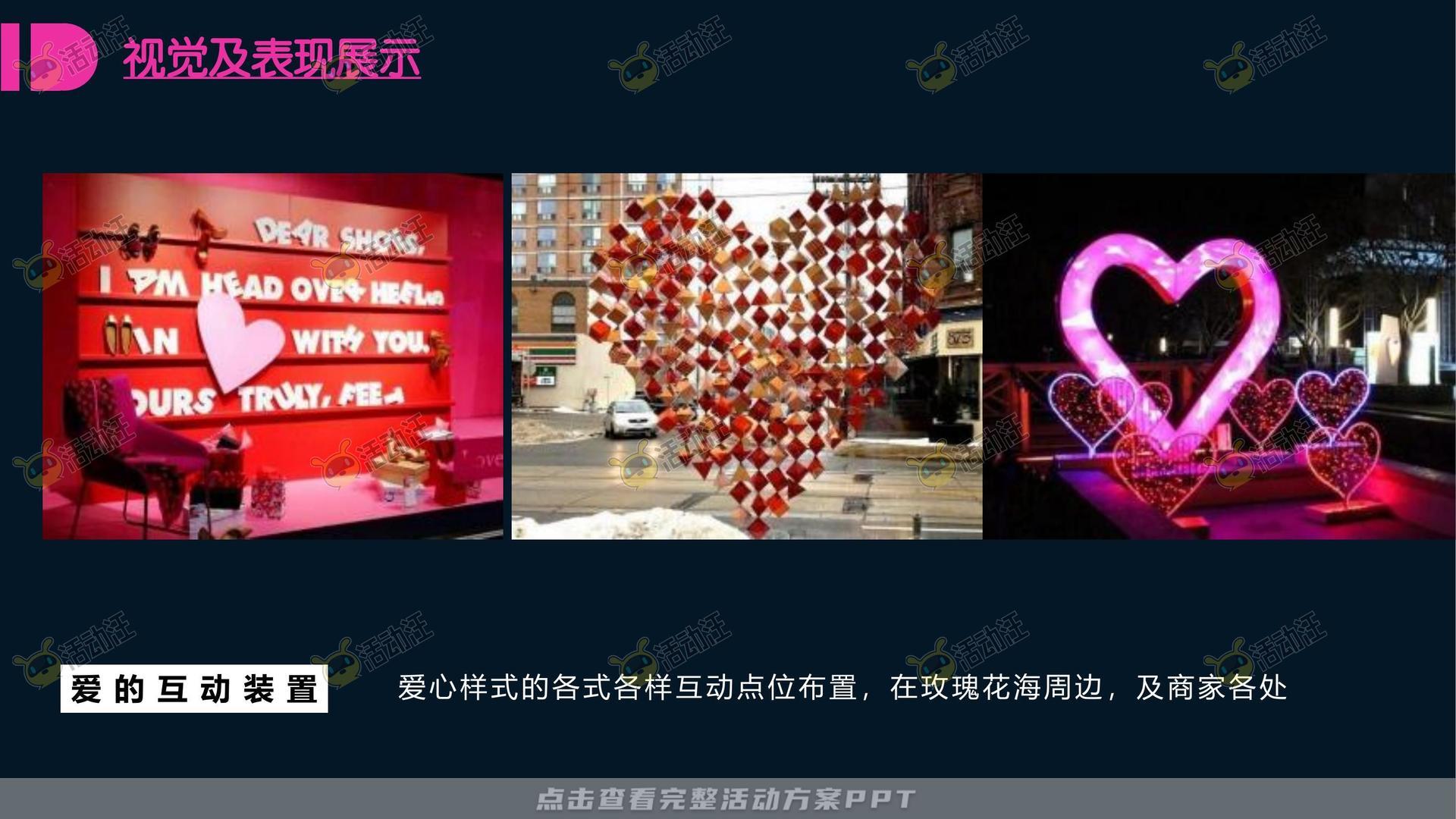 美陈活动策划方案