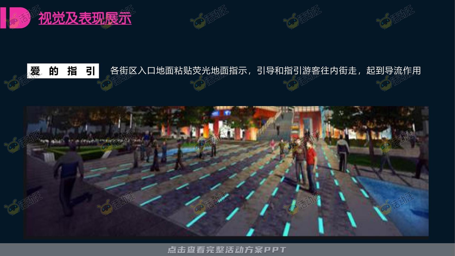 美陈活动策划方案