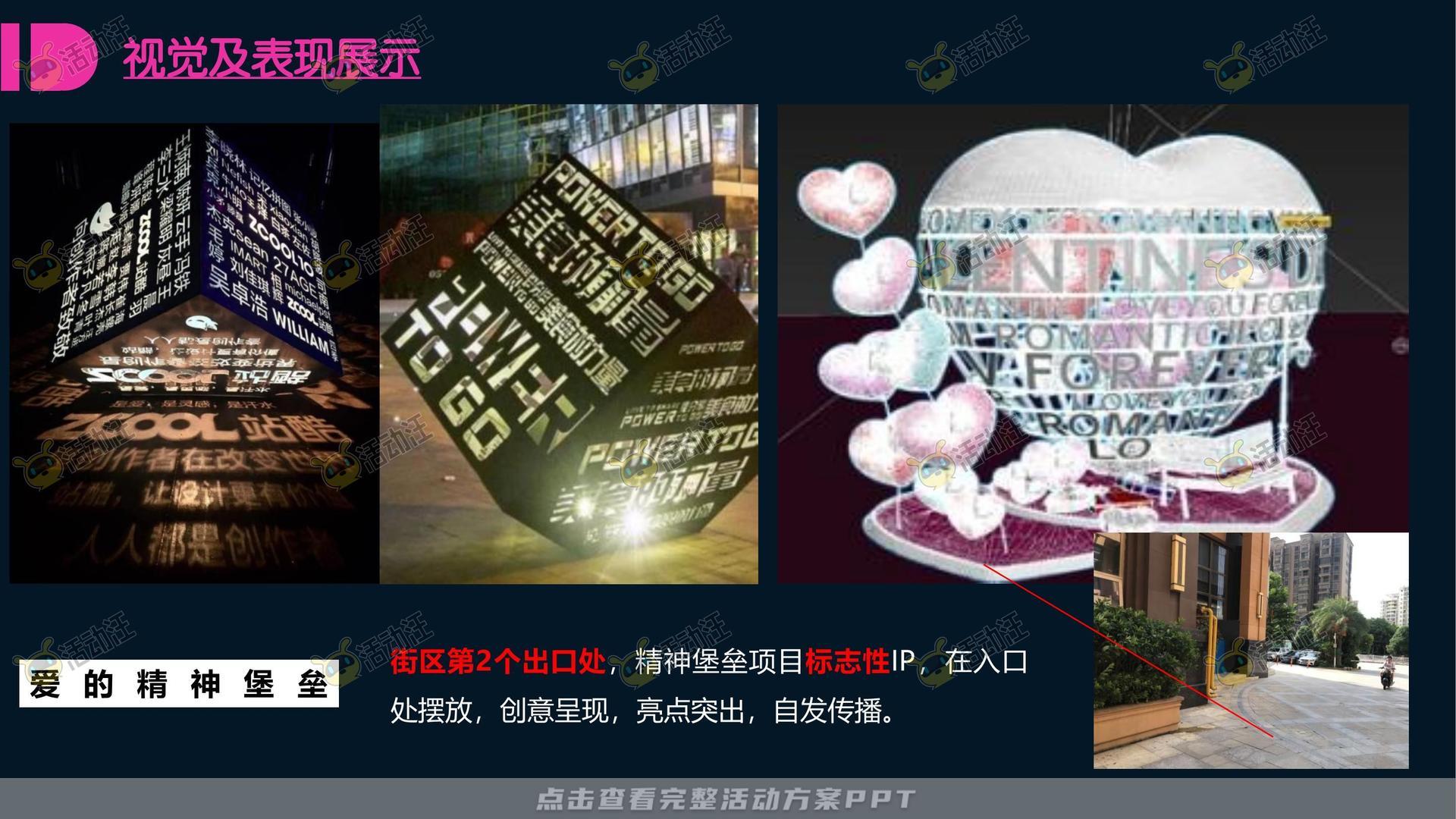 美陈活动策划方案