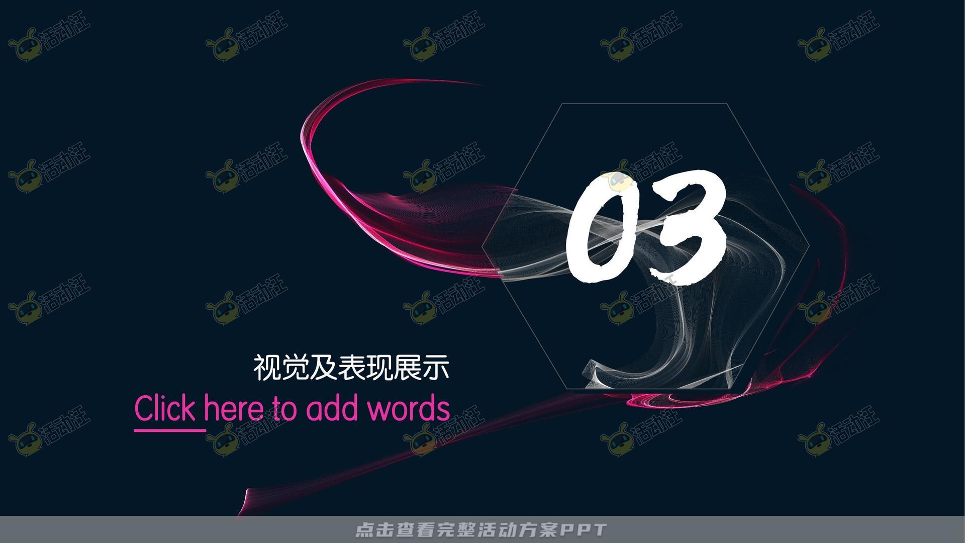 美陈活动策划方案