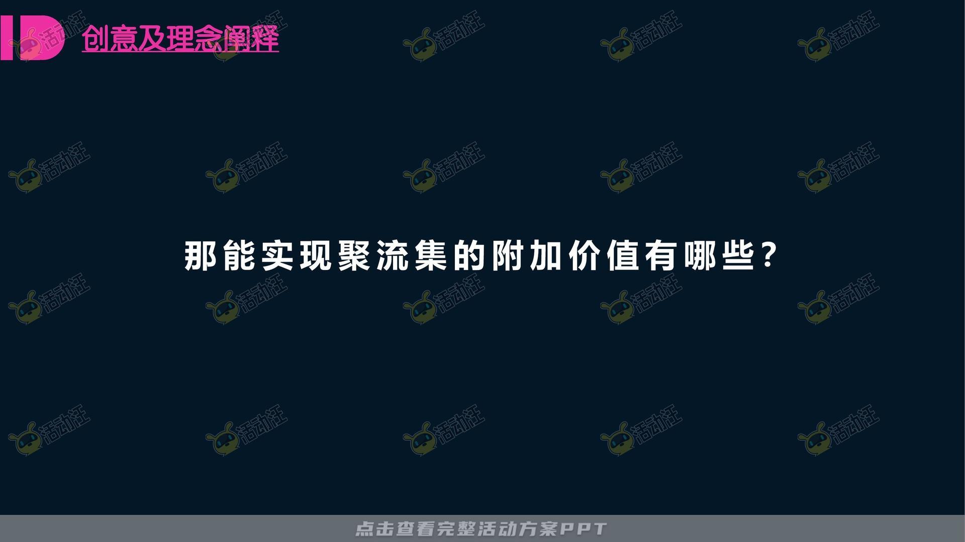 美陈活动策划方案
