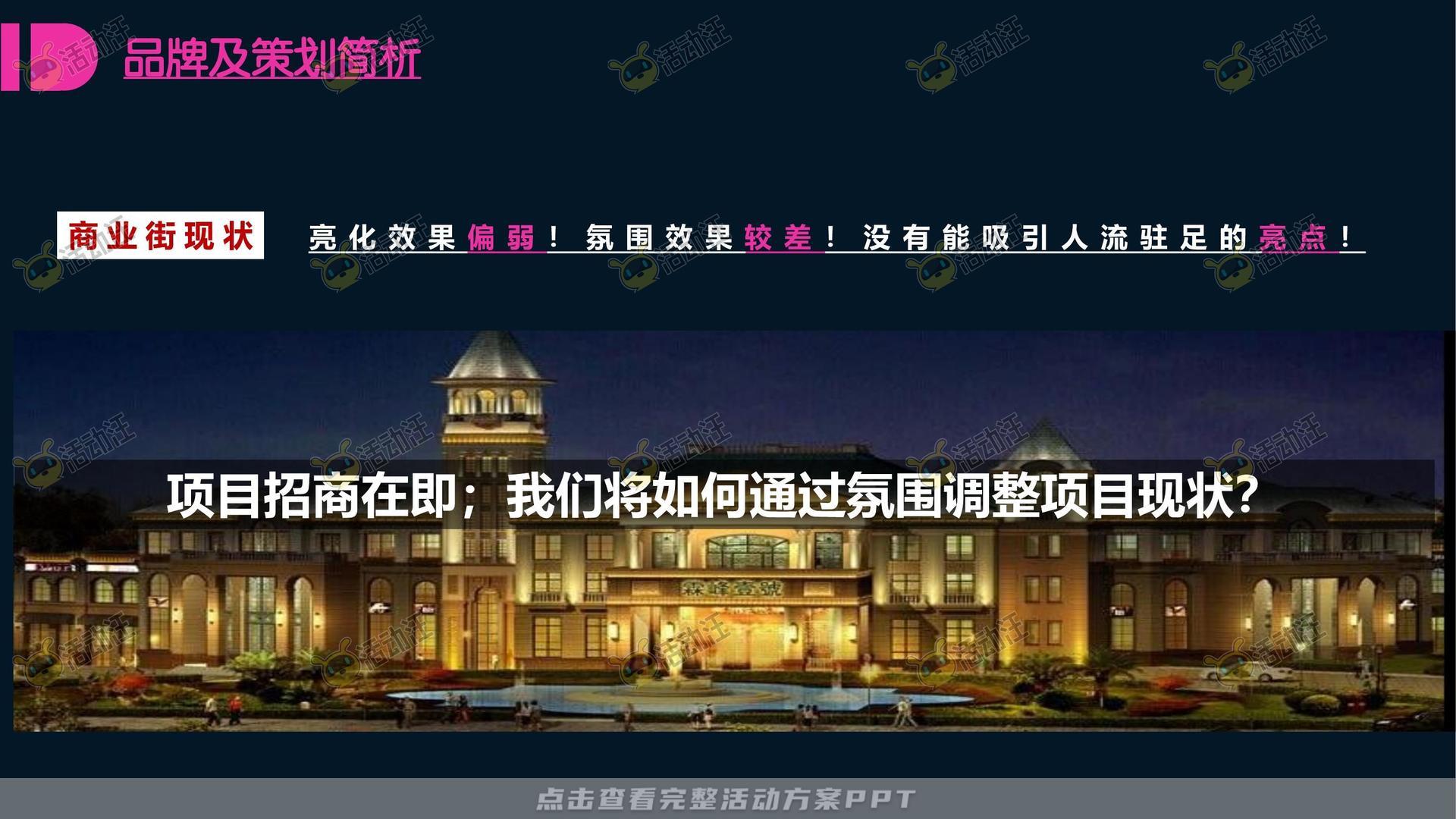 美陈活动策划方案