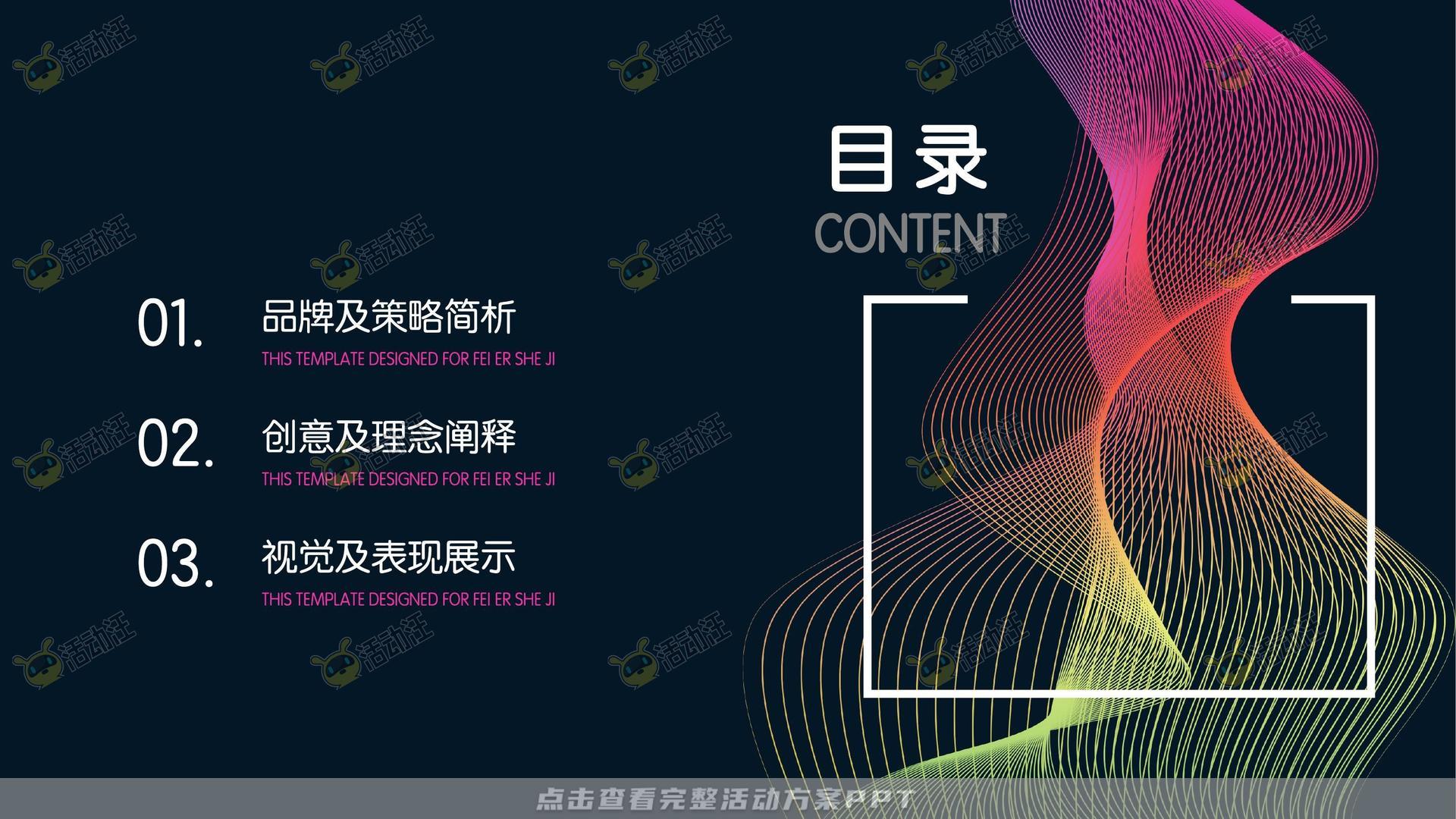 美陈活动策划方案