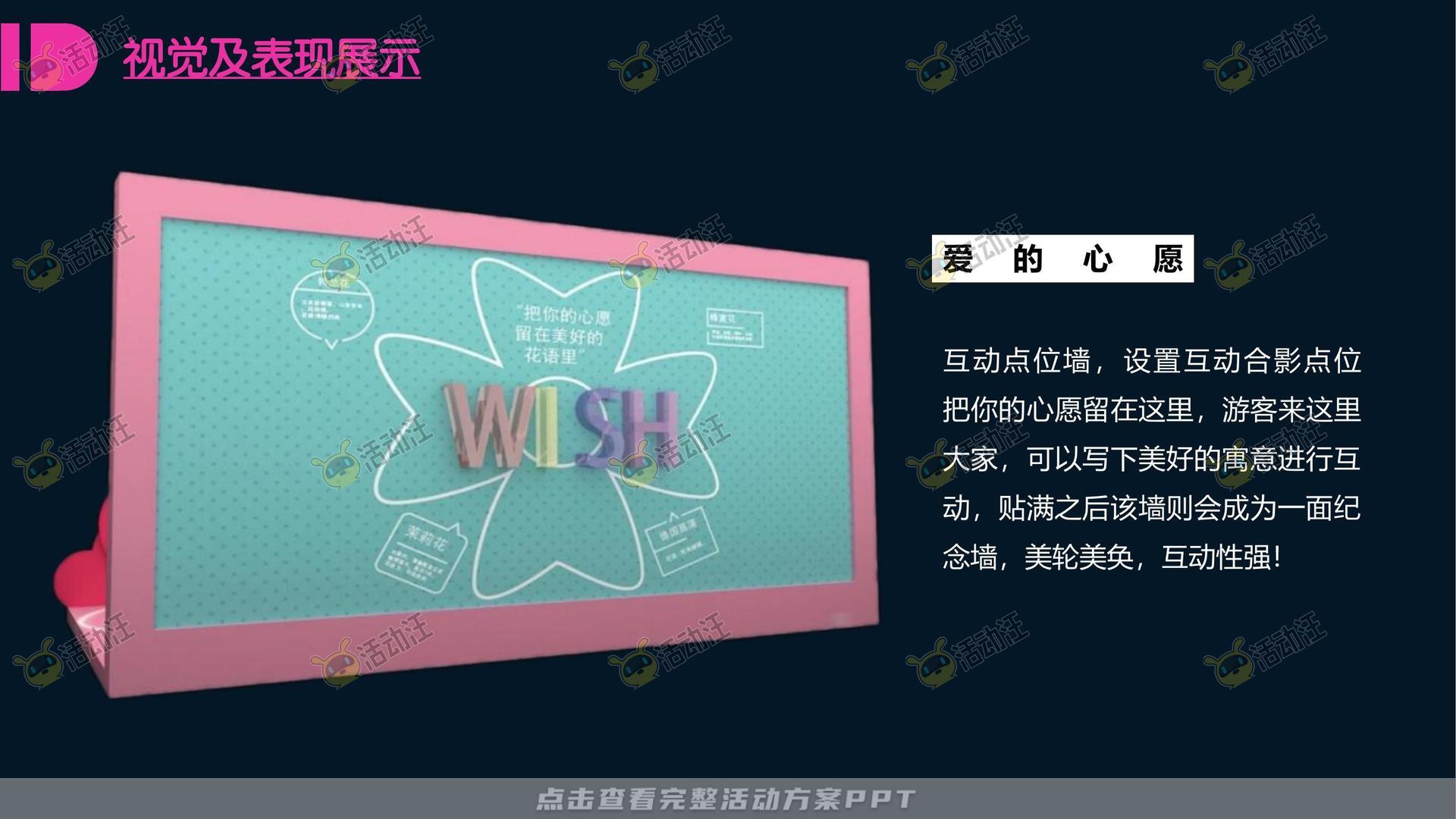 美陈活动策划方案