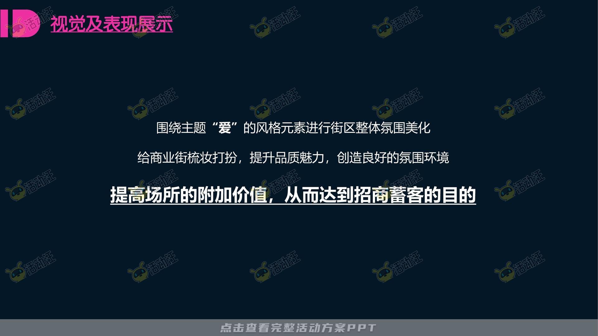 美陈活动策划方案