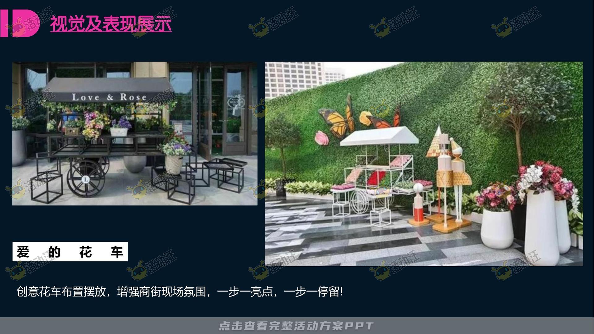 美陈活动策划方案
