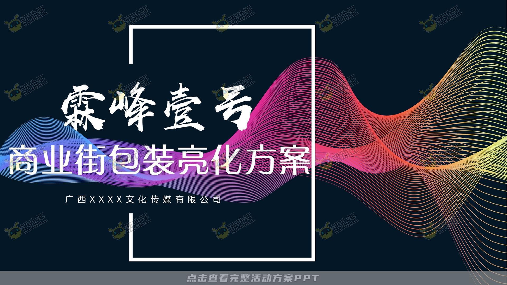 美陈活动策划方案