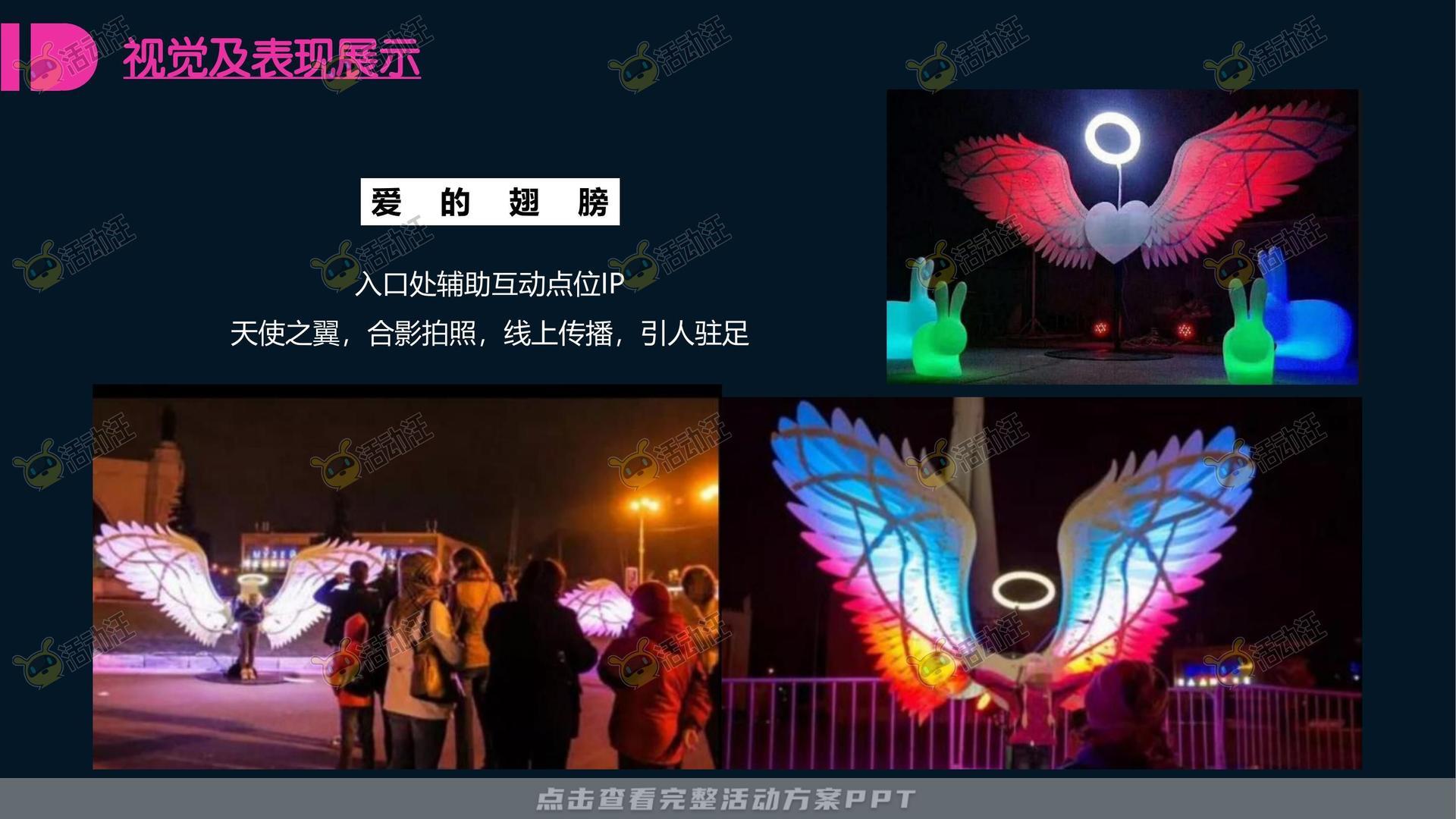 美陈活动策划方案