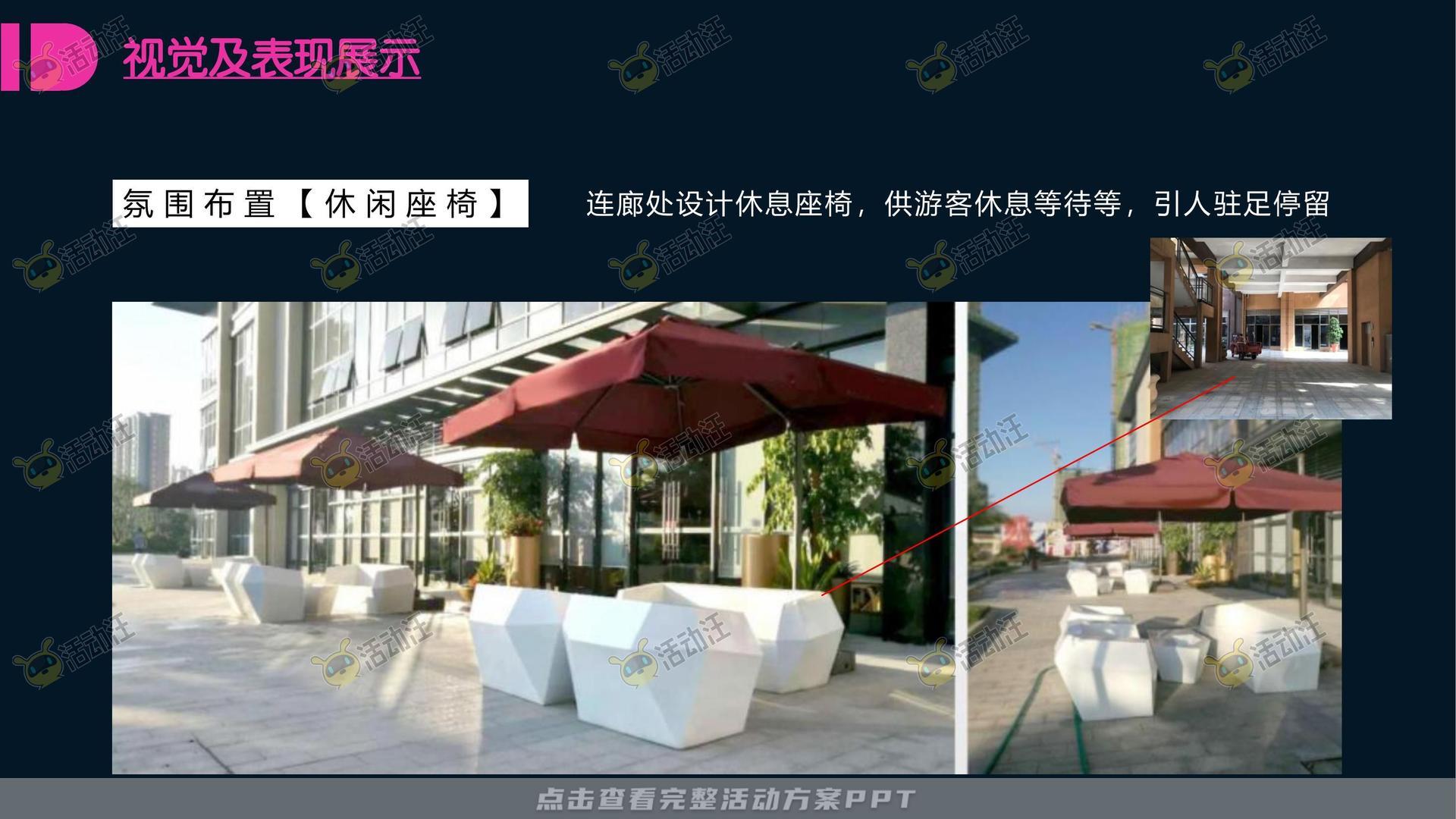 美陈活动策划方案