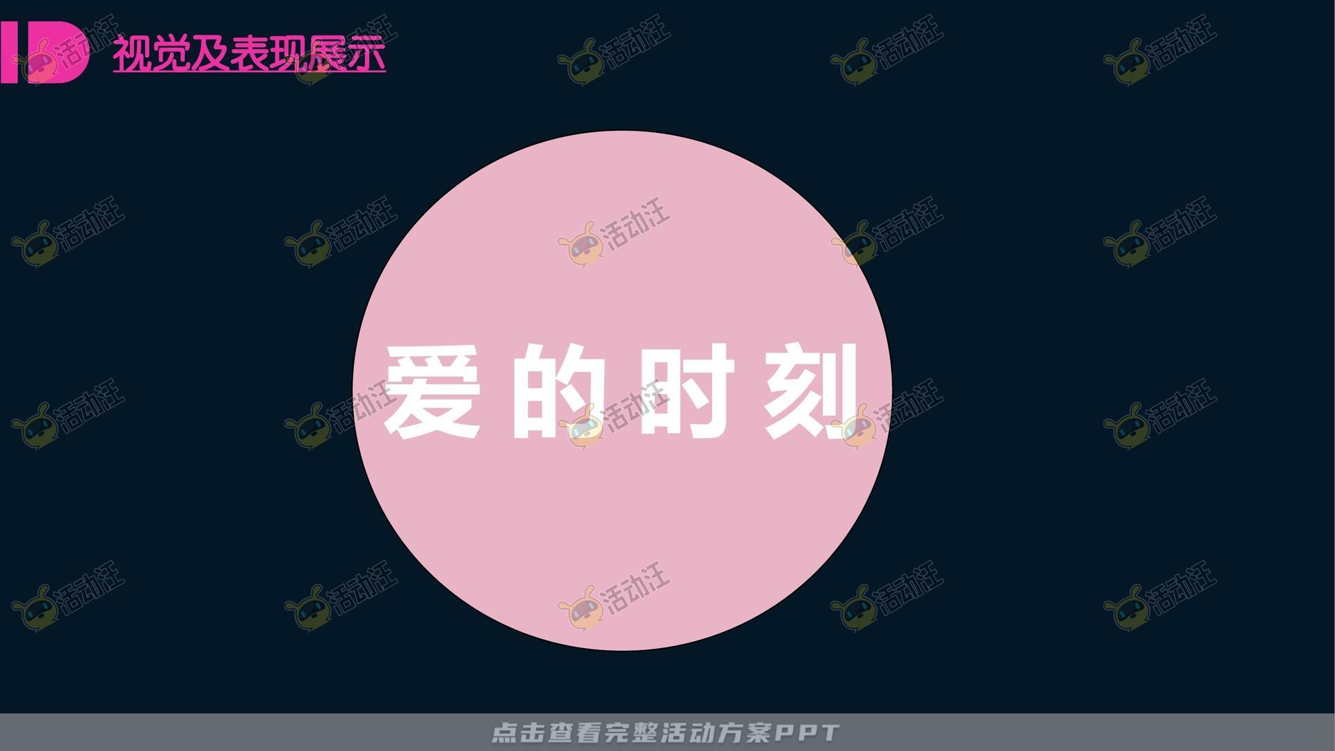 美陈活动策划方案