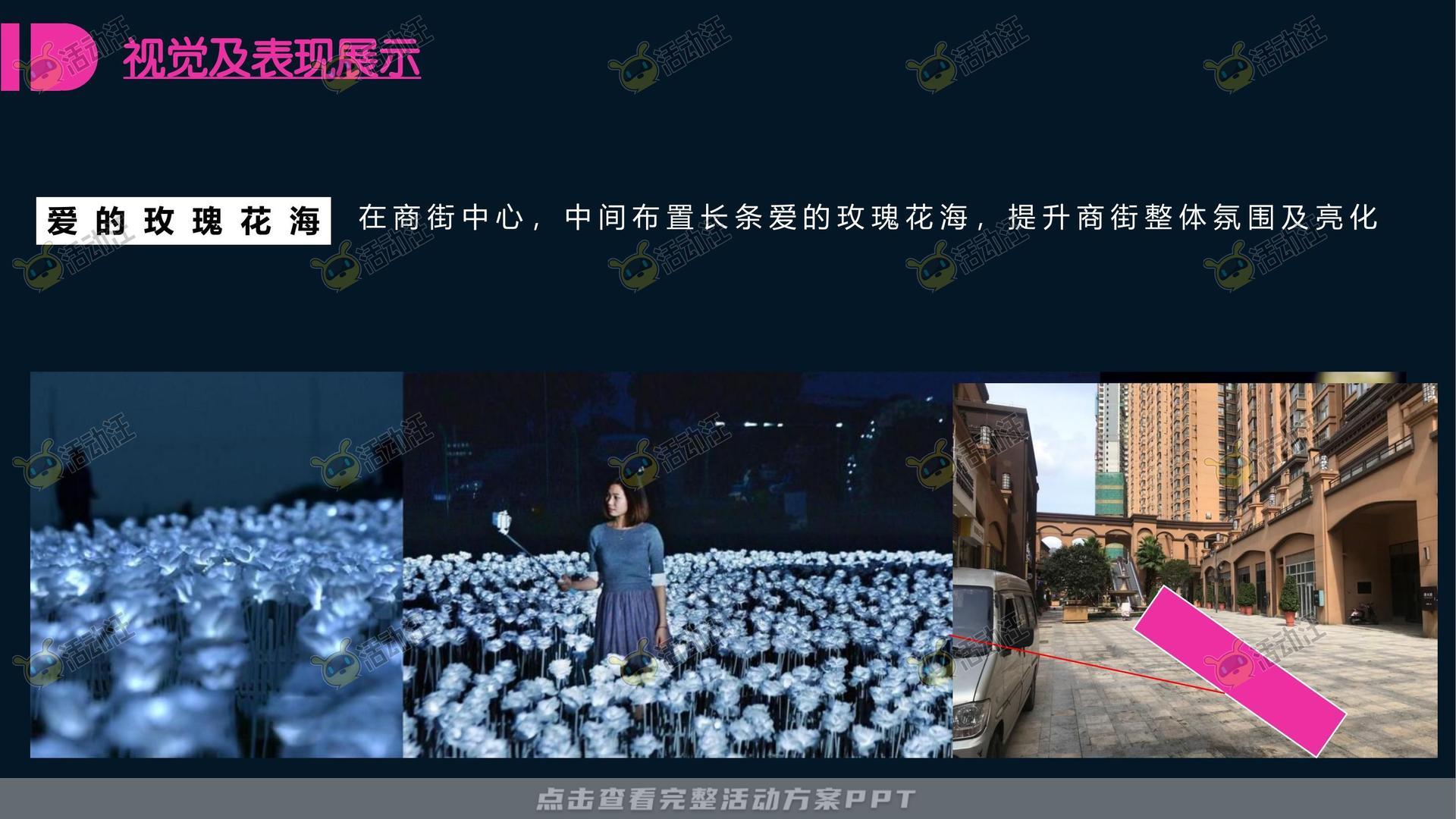 美陈活动策划方案