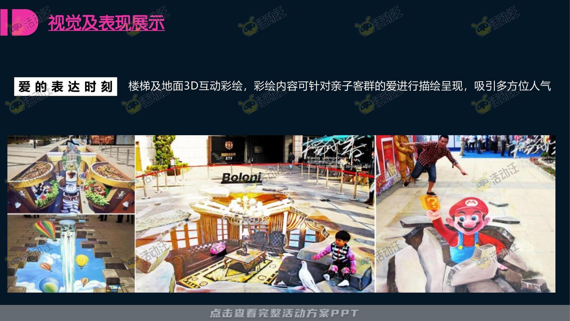 美陈活动策划方案