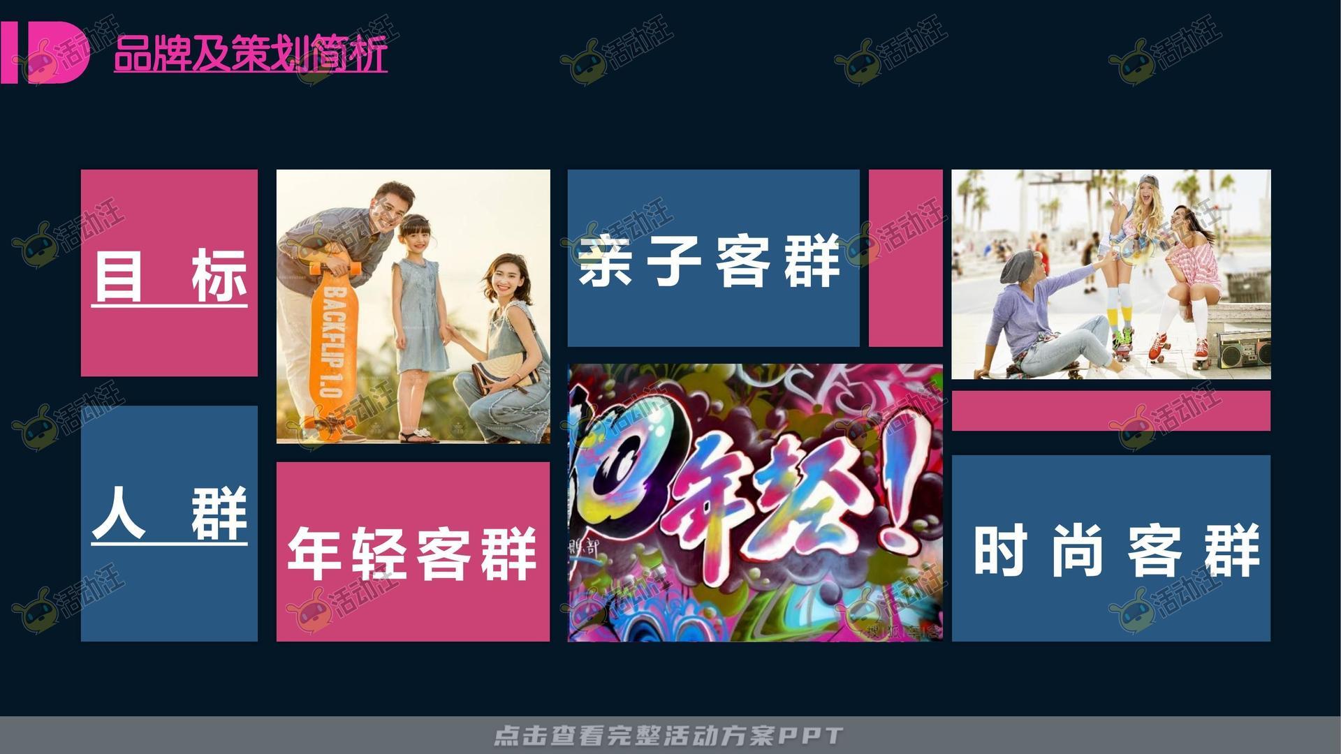 美陈活动策划方案