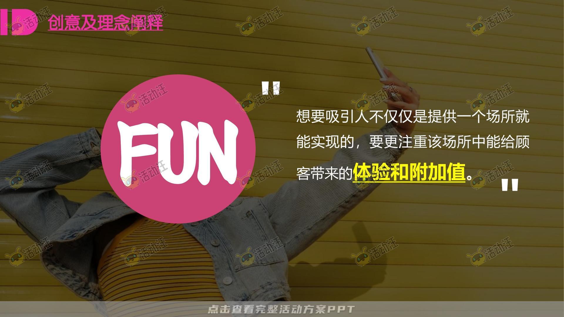 美陈活动策划方案
