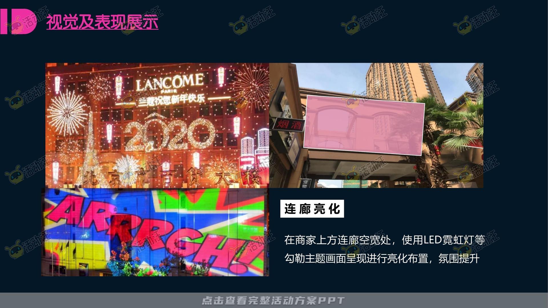 美陈活动策划方案
